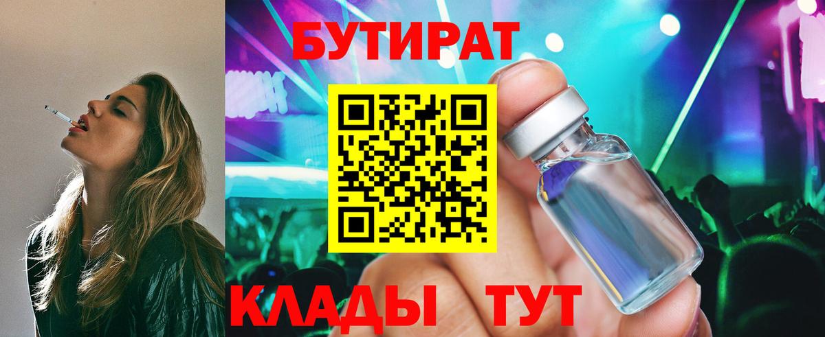 БУТИРАТ буратино Кашира