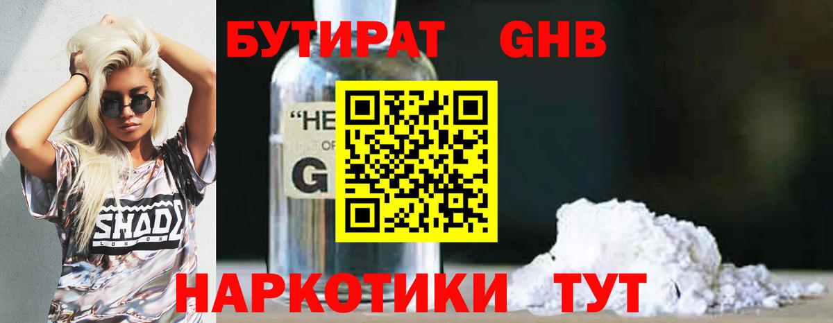 Бутират  БУТИРАТ вода  Вход с VPN  Кашира 