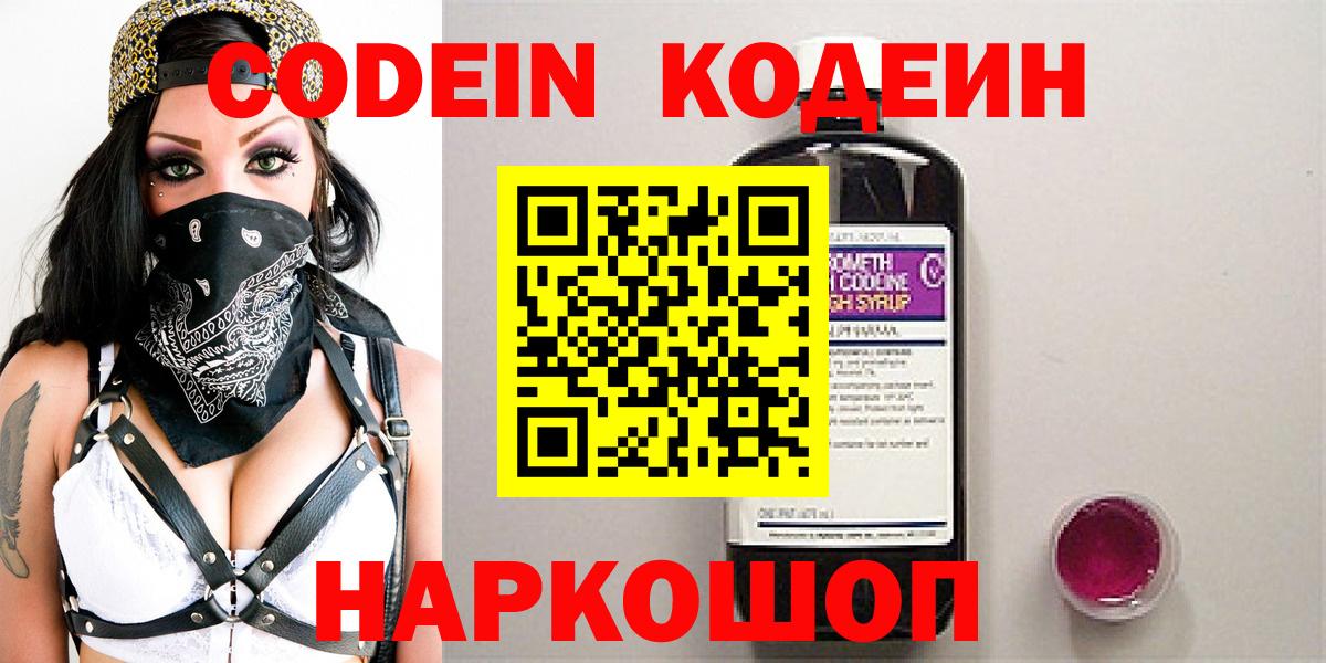 Кодеиновый сироп Lean напиток Lean (лин)  Вход с VPN  Кашира 