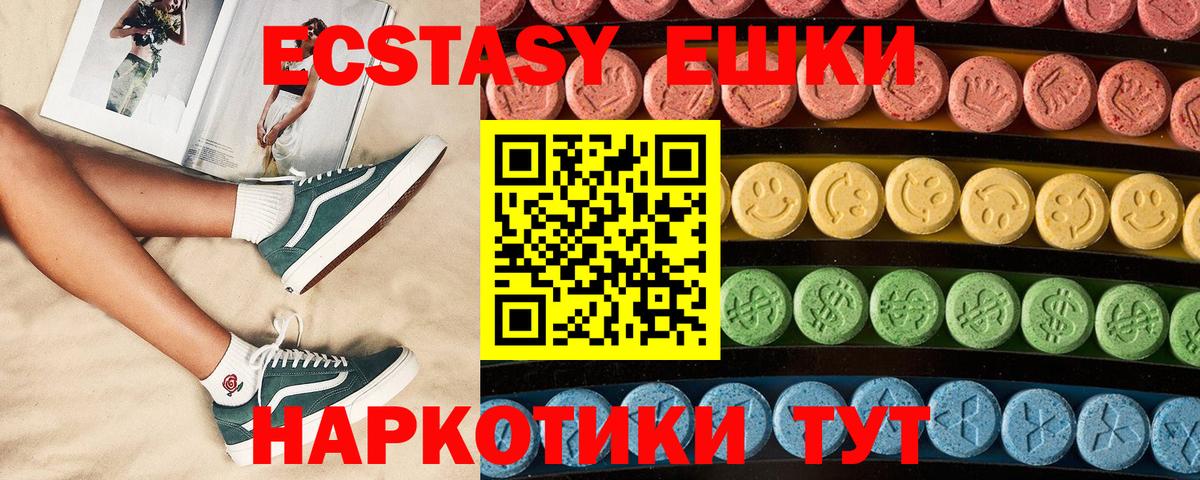 Ecstasy круглые  Ecstasy  Вход с VPN  Кашира  Ecstasy TESLA 