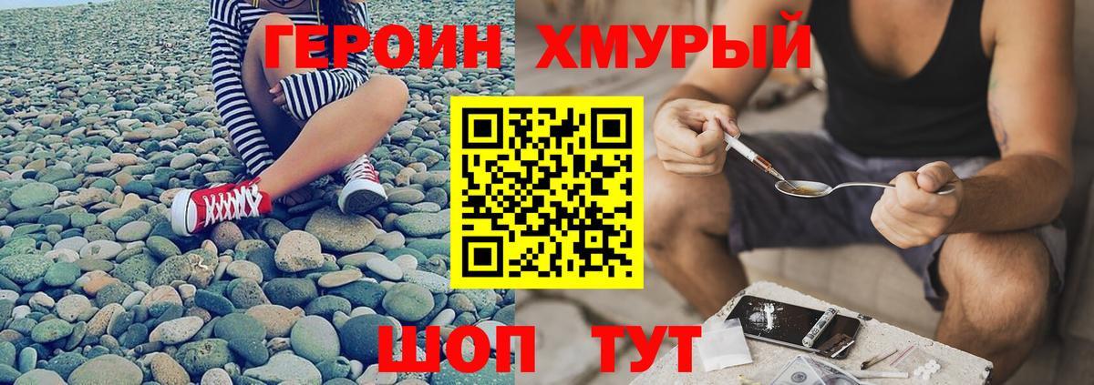 Героин Heroin  Вход с VPN  Кашира 