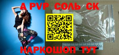 соль ск Ливны